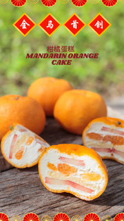 柑橘蛋糕 九九同心 - Mandarin Orange Cake Perfect 9